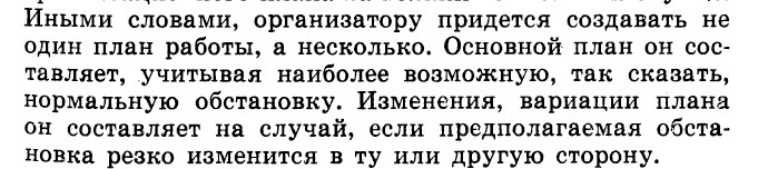 Керженцев П. М. Принципы организации.