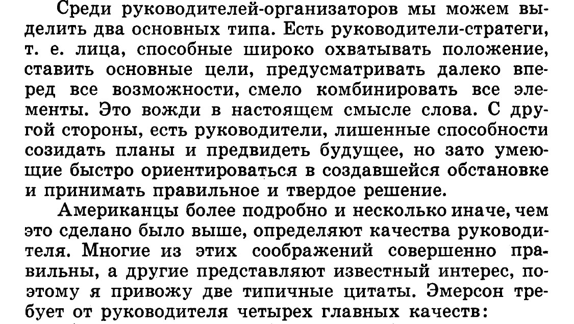 Ццитата из из книги Керженцева П. М. Принципы организации, про деление управленцев