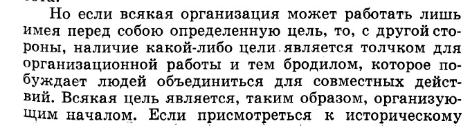 "Принципы организации" Керженцев П. М.