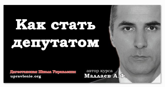 Как стать депутатом в своем городе / регионе
