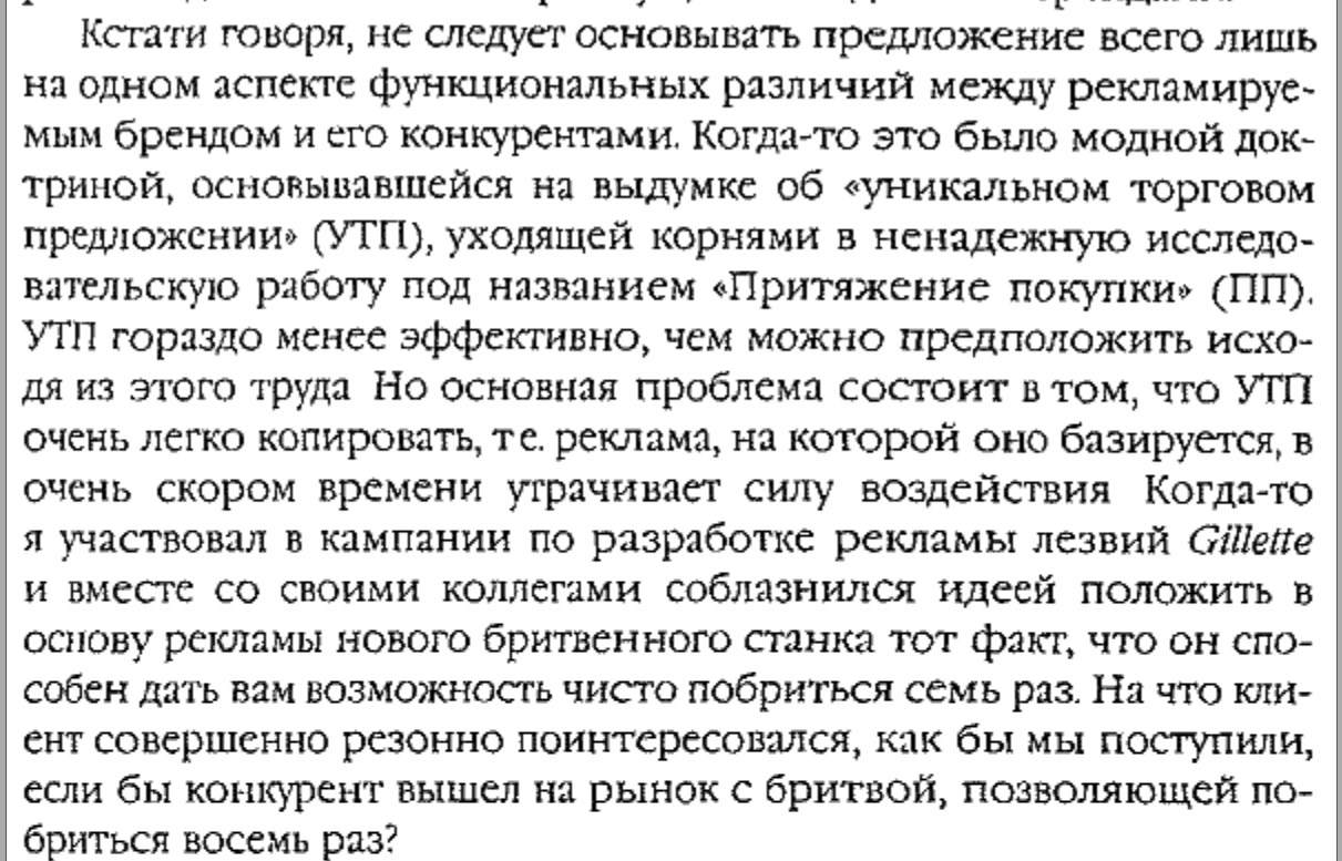 мифы про УТП