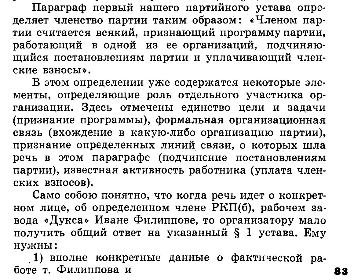 Как создать партию - отрывки из книги Керженцева П. М. Принципы организации. 