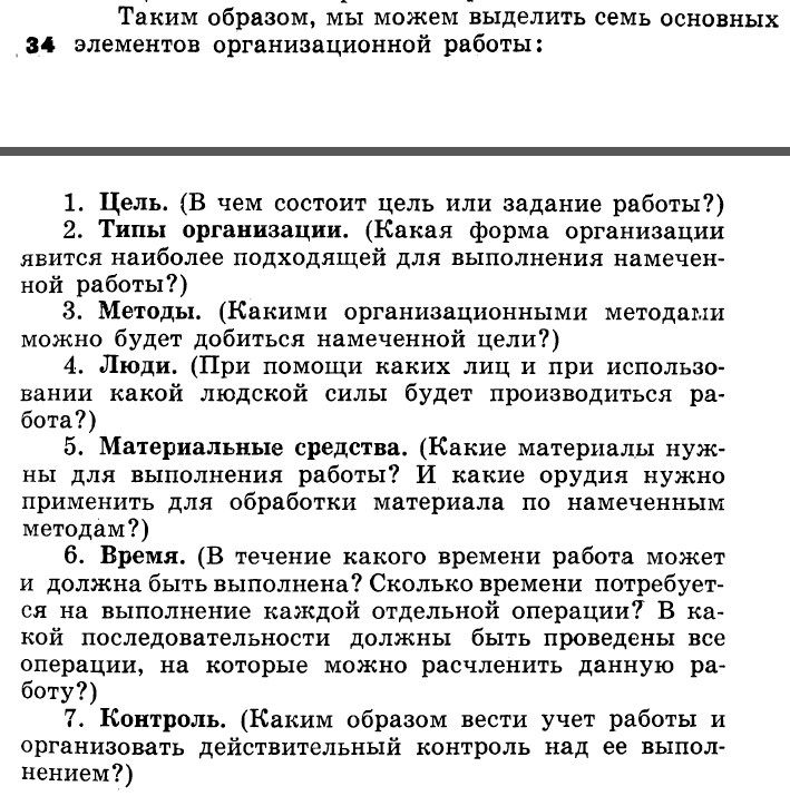 Керженцев П. М. Принципы организации.