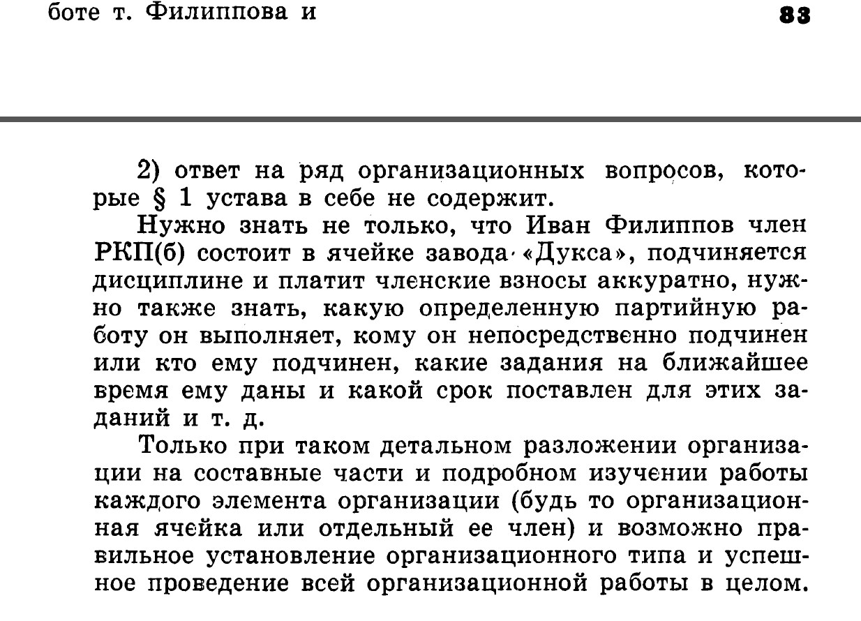 Как создать партию - отрывки из книги Керженцева П. М. Принципы организации. 