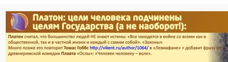 Платон о Цели